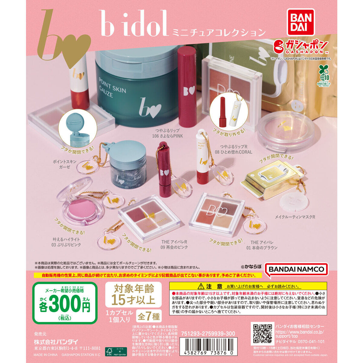 b idol ミニチュアコレクション｜ガシャポンオフィシャルサイト