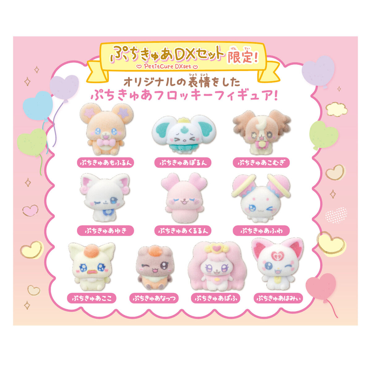 ぷちきゅあDXセット | プリキュアおもちゃウェブ｜バンダイ公式サイト