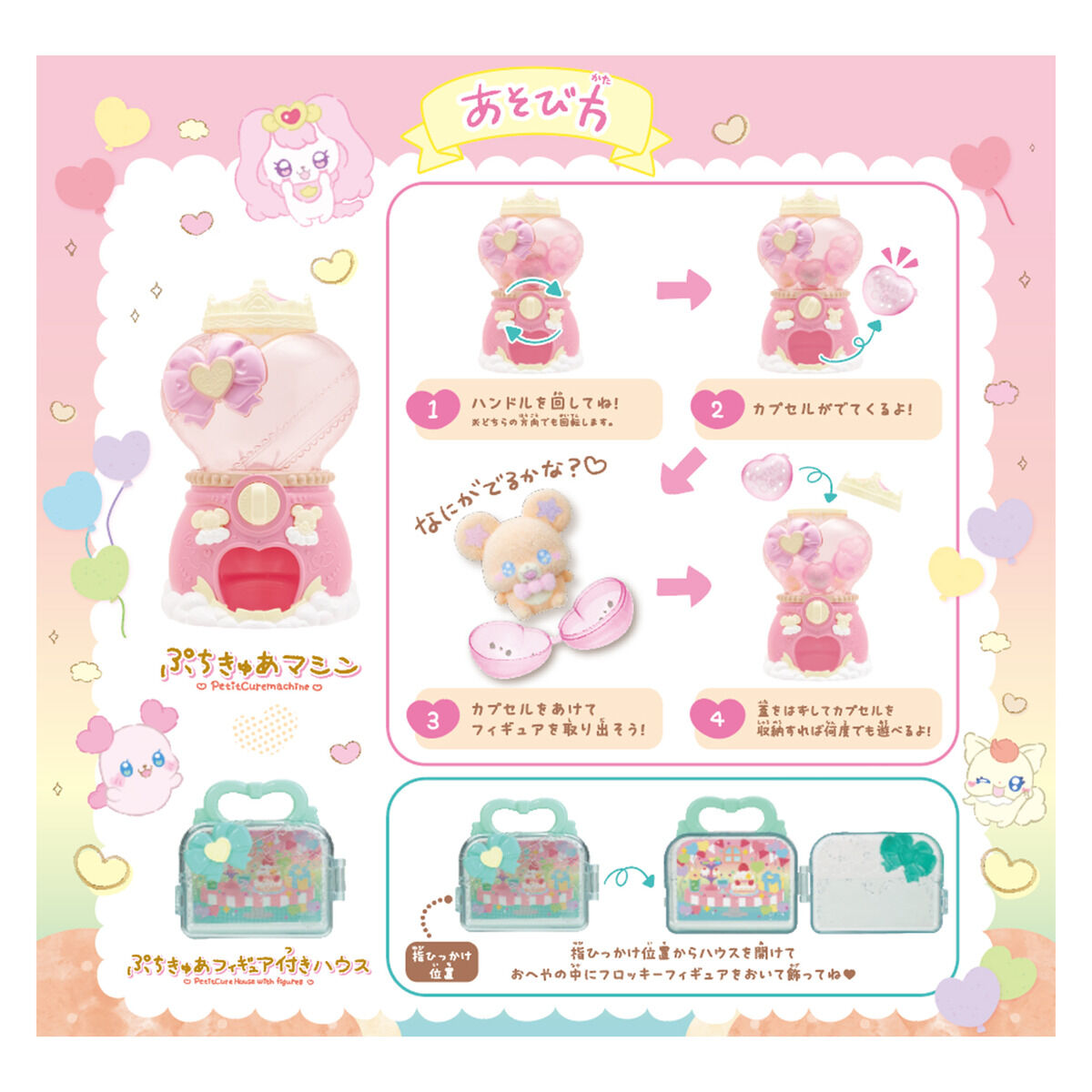 ぷちきゅあDXセット | プリキュアおもちゃウェブ｜バンダイ公式サイト