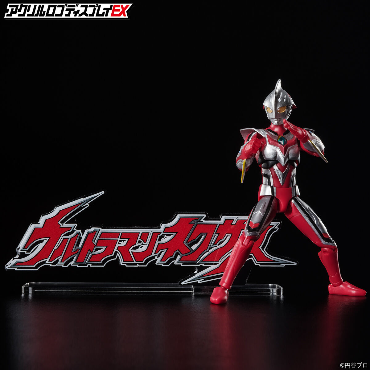 アクリルロゴディスプレイEX ウルトラマンネクサス 【再販