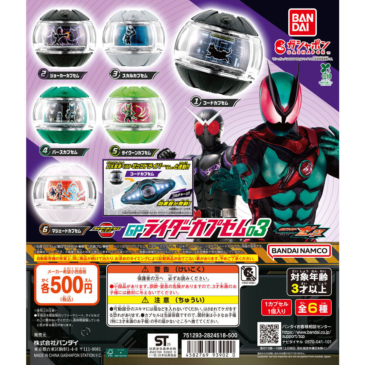 仮面ライダーゼッツ GPライダーカプセム03｜ガシャポンオフィシャルサイト