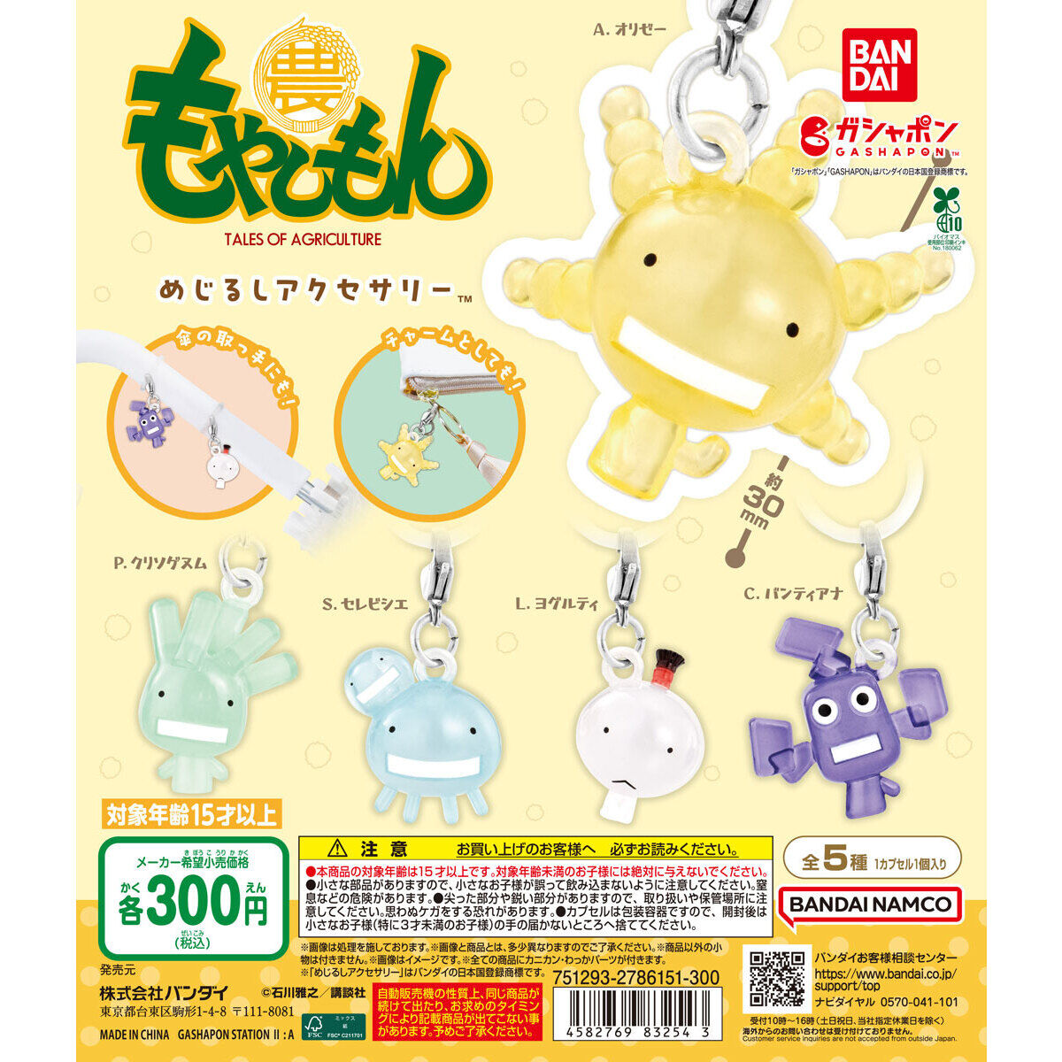 もやしもん めじるしアクセサリー｜ガシャポンオフィシャルサイト