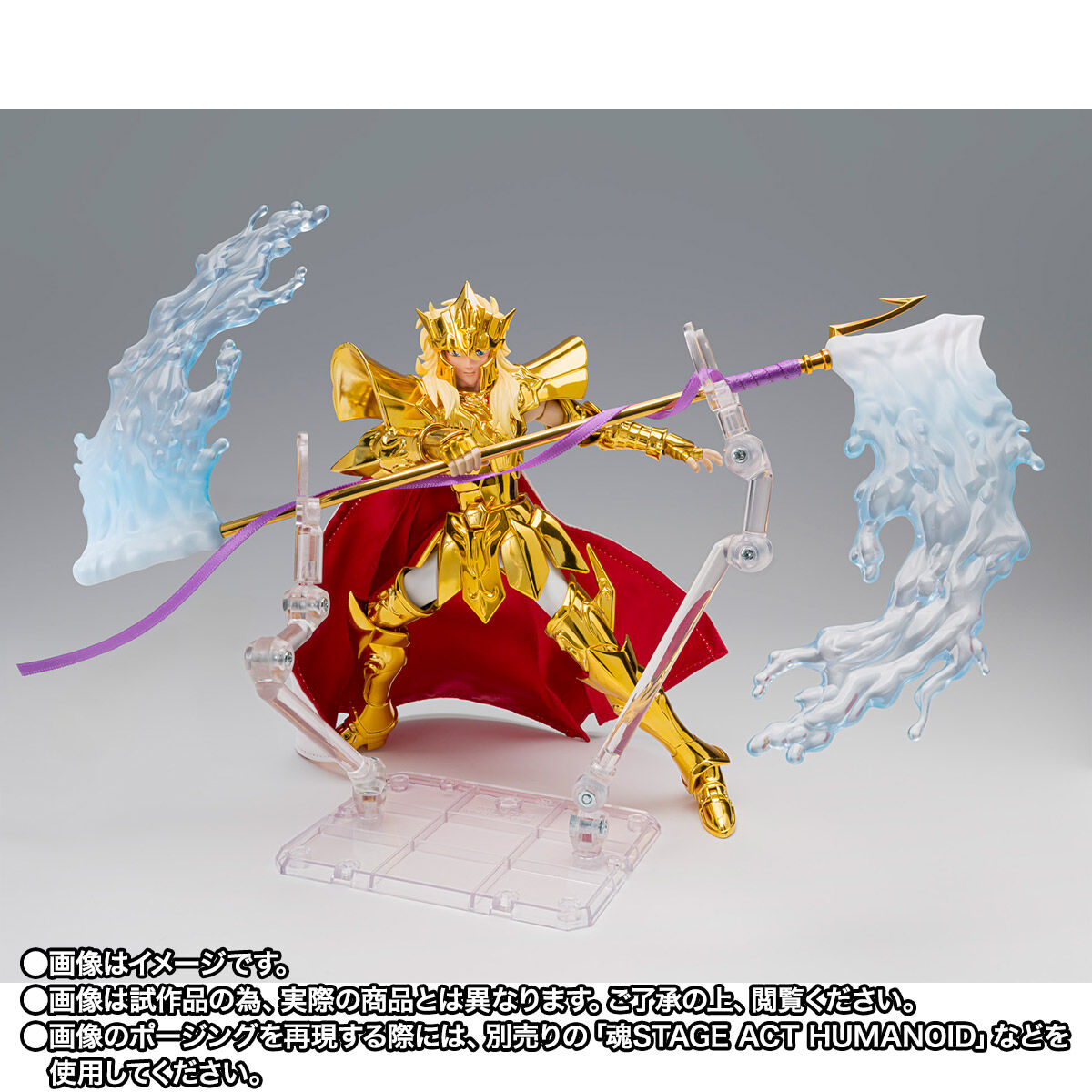 開催記念商品／事後全員抽選】聖闘士聖衣神話EX 海皇ポセイドン