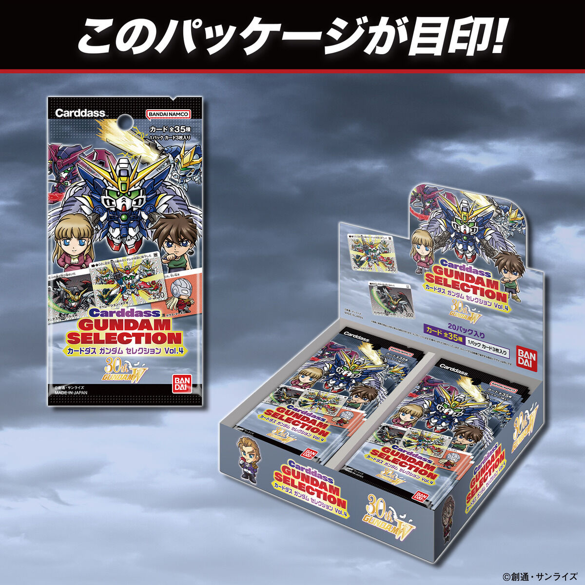 カードダス ガンダム セレクション Vol.4 (パック） | BANDAI TOYS