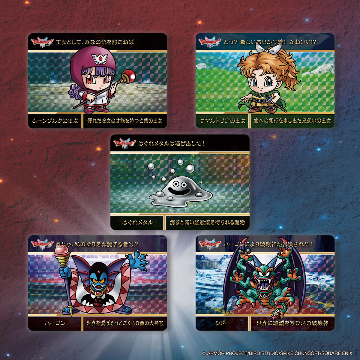 カードダス ドラゴンクエスト（自販機） | BANDAI TOYS