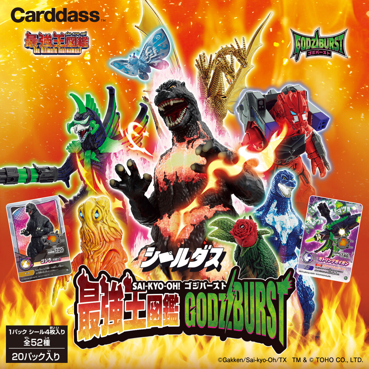 シールダス 最強王図鑑ゴジバースト(自販機） | ゴジラシリーズ