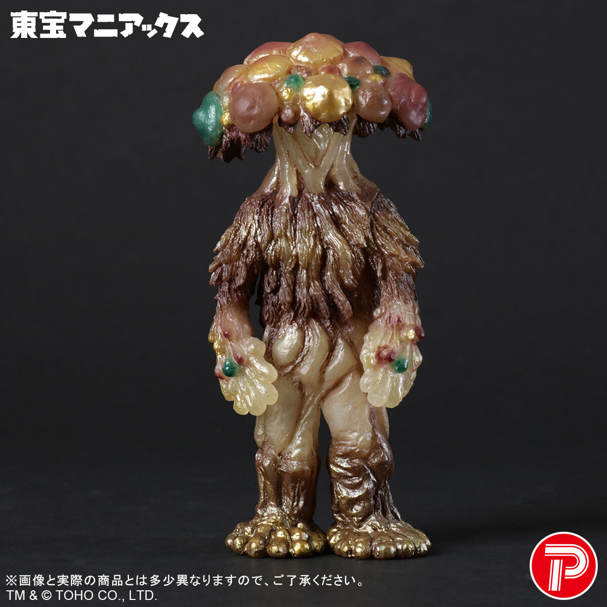 東宝マニアックス マタンゴ 蓄光Ver. | ゴジラシリーズ フィギュア