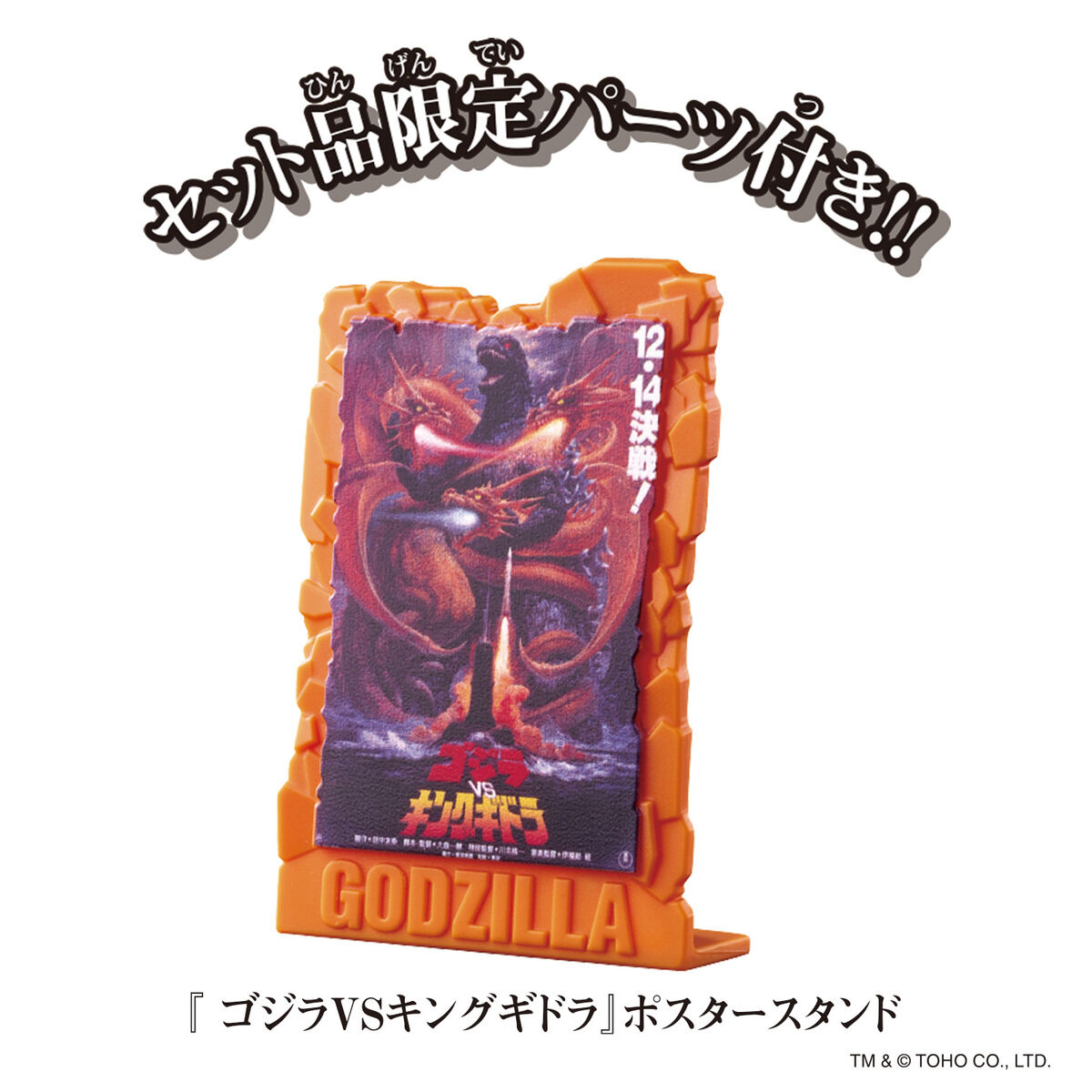 ゴジラアクションフィギュア ゴジラ(1991) VS キングギドラ(1991