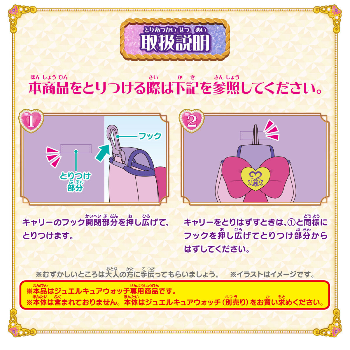 ジュエルキュアウォッチキャリー | プリキュアおもちゃウェブ