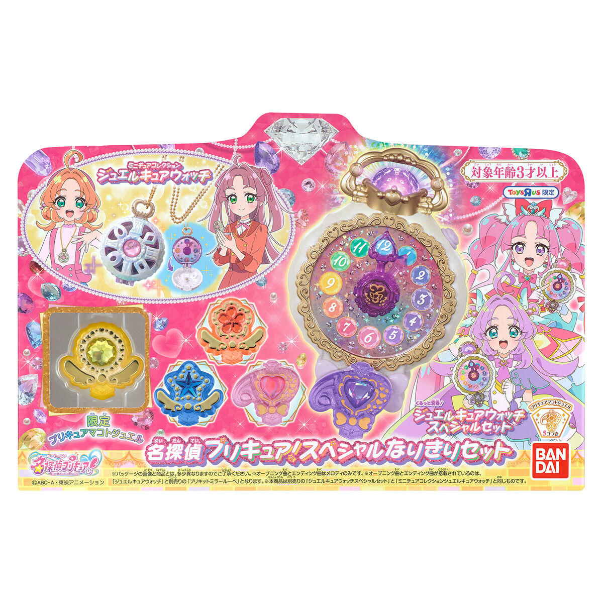 トイザらス限定】名探偵プリキュア！スペシャルなりきりセット