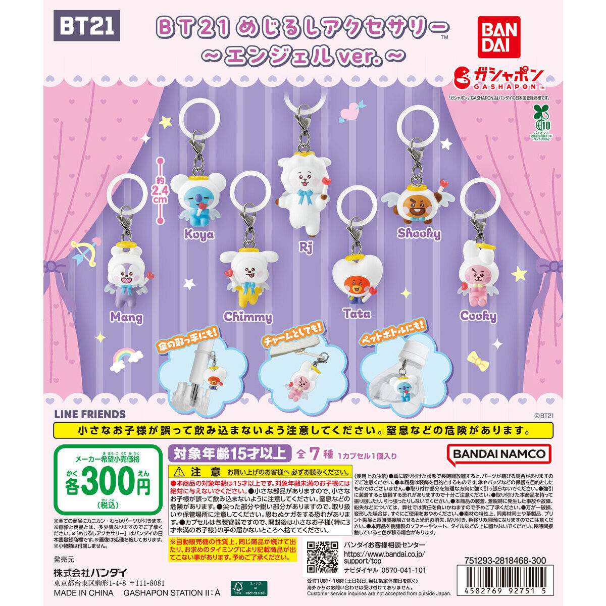 BT21 めじるしアクセサリー～エンジェルver.～｜ガシャポン