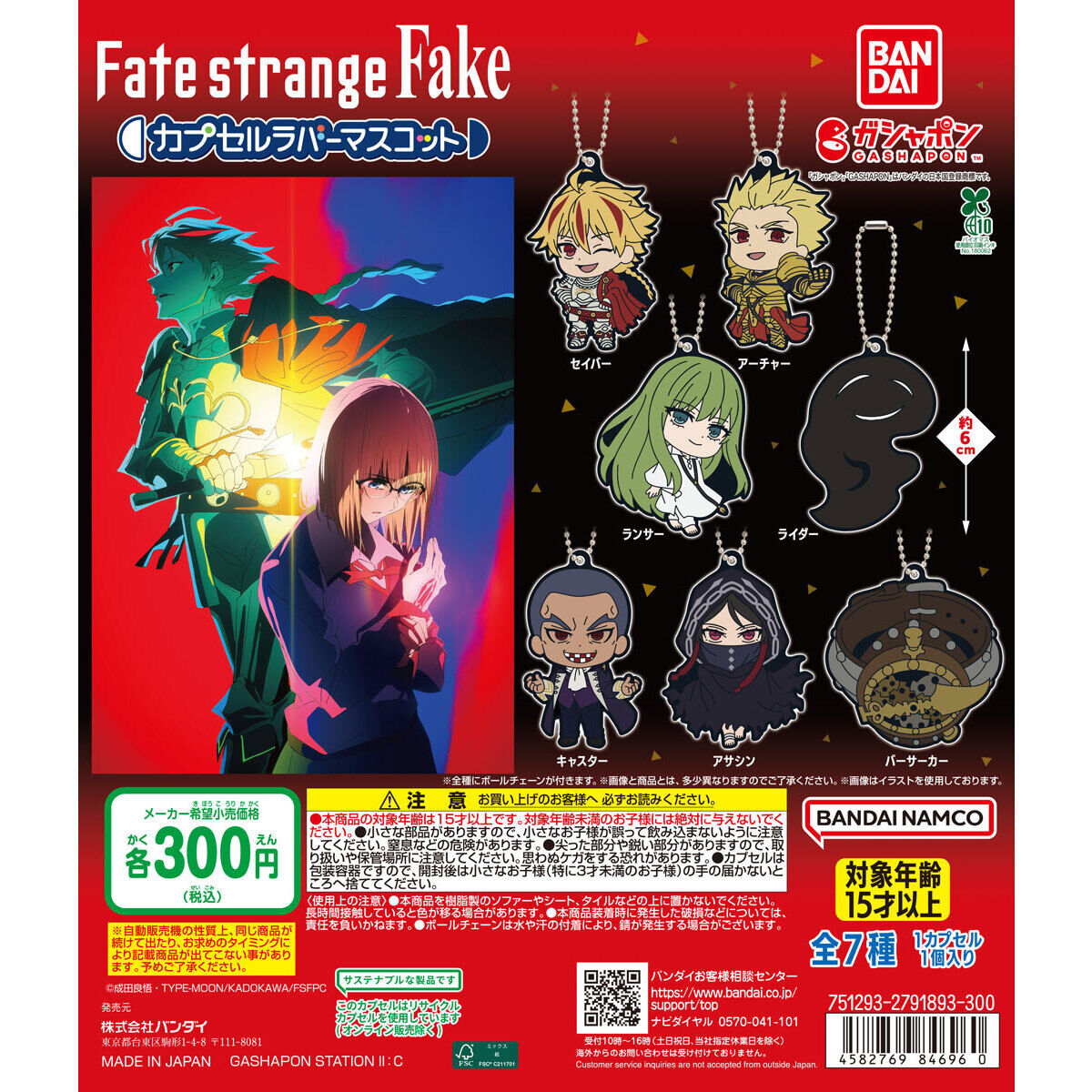 Fate/strange Fake カプセルラバーマスコット｜ガシャポンオフィシャル