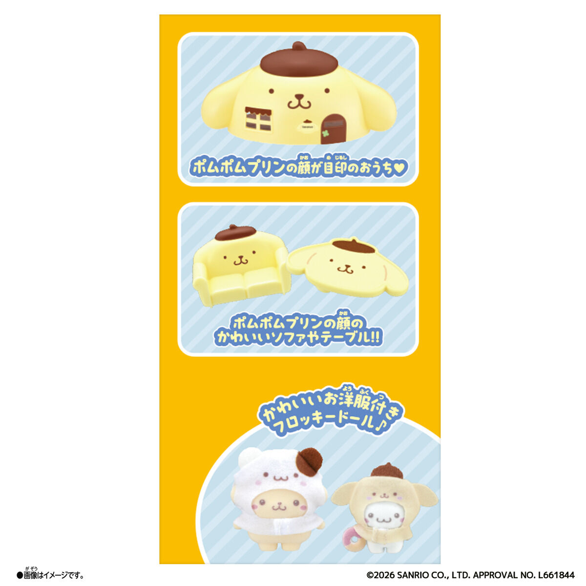 ぷちとも Sanrio characters ポムポムプリンのおうち | サンリオ