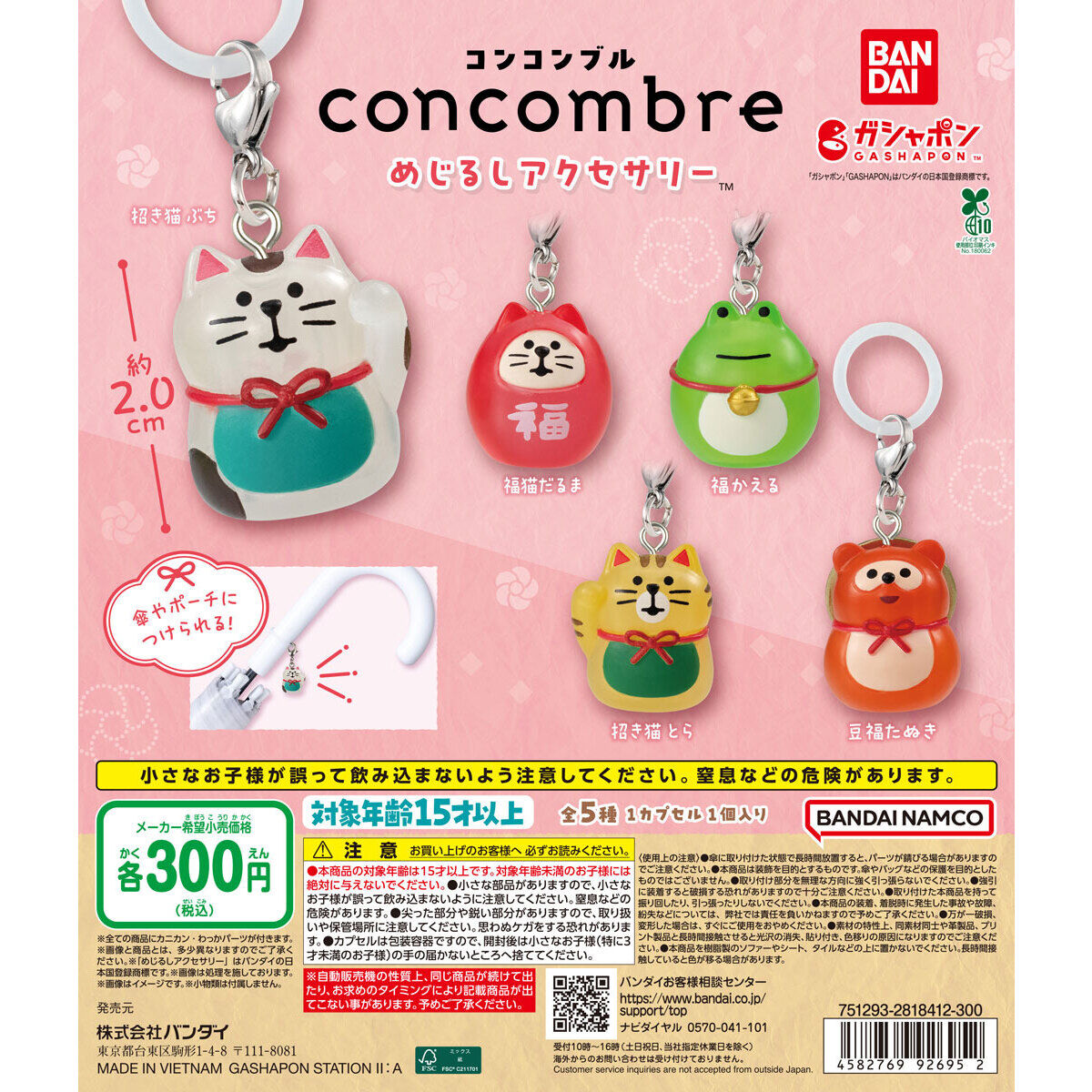 concombre めじるしアクセサリー｜ガシャポンオフィシャルサイト