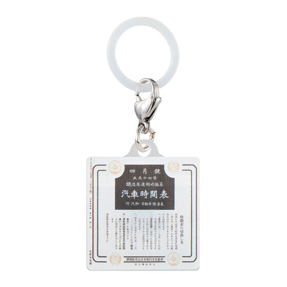 JTB時刻表 ふらっとめじるしアクセサリー｜ガシャポンオフィシャルサイト