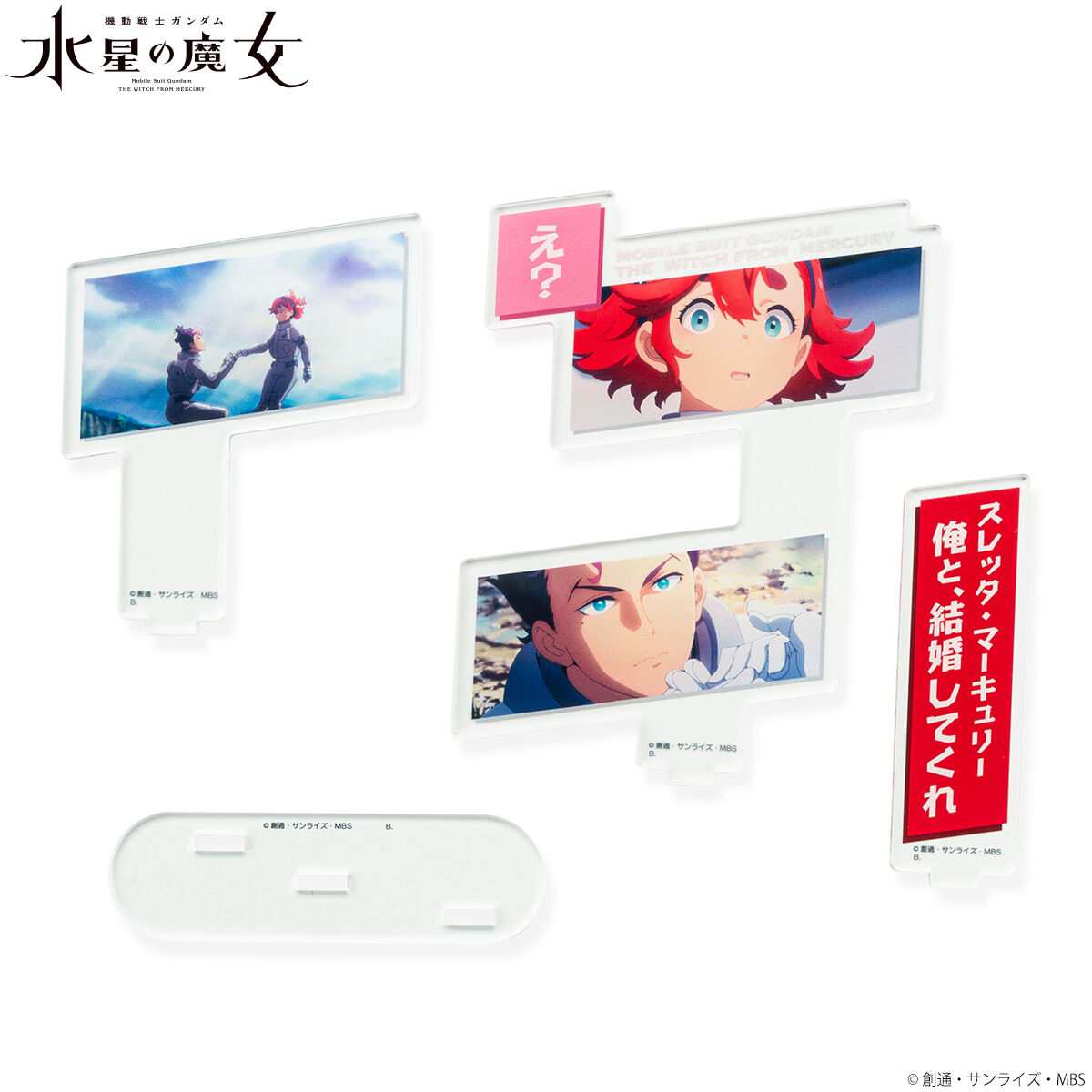 機動戦士ガンダム 水星の魔女 ダイアログアクリルコレクション グエル