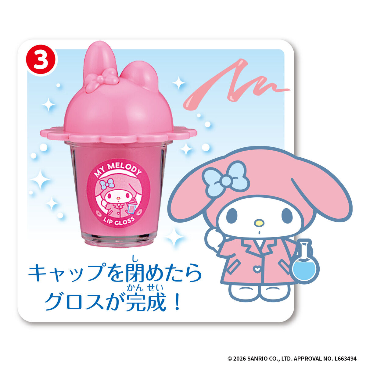 Maze Maze Cosme マイメロディ | サンリオキャラクターズ｜バンダイ