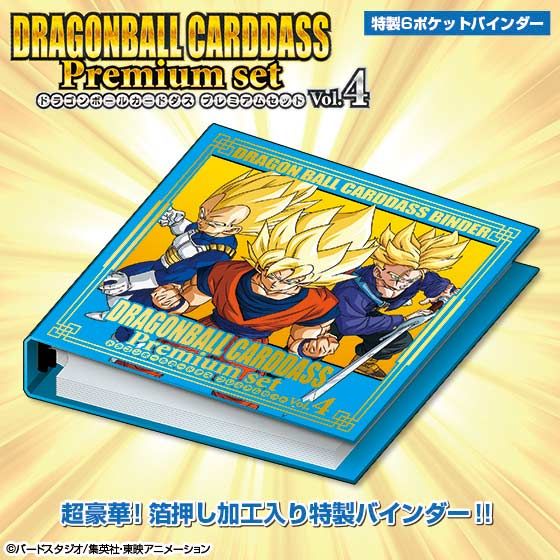 ドラゴンボールカードダス Premium set Vol.4 | ドラゴンボール