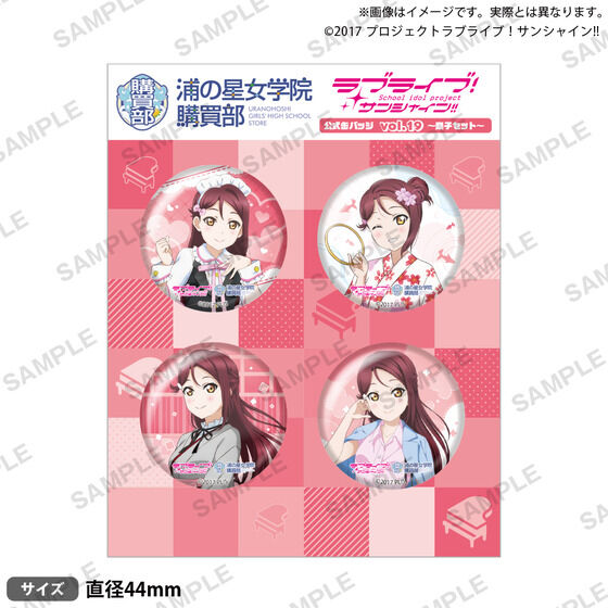 ラブライブ！サンシャイン!! 浦の星女学院購買部 公式缶バッジ vol.19