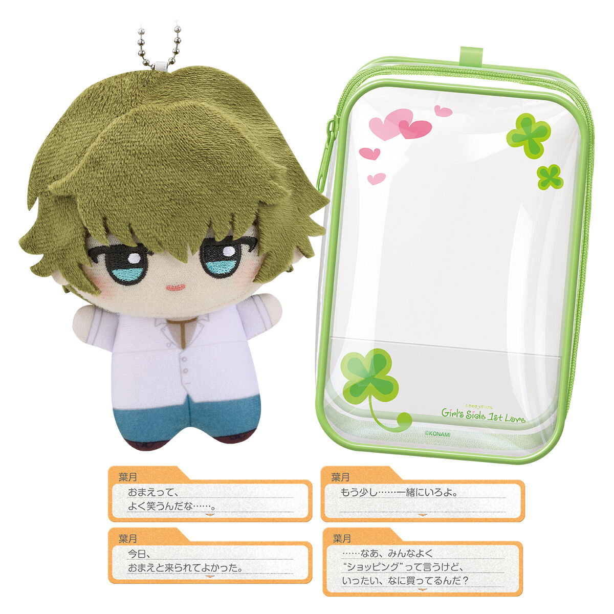 ときめきメモリアル Girl's Side ちびぐるみデートセット | ときめき