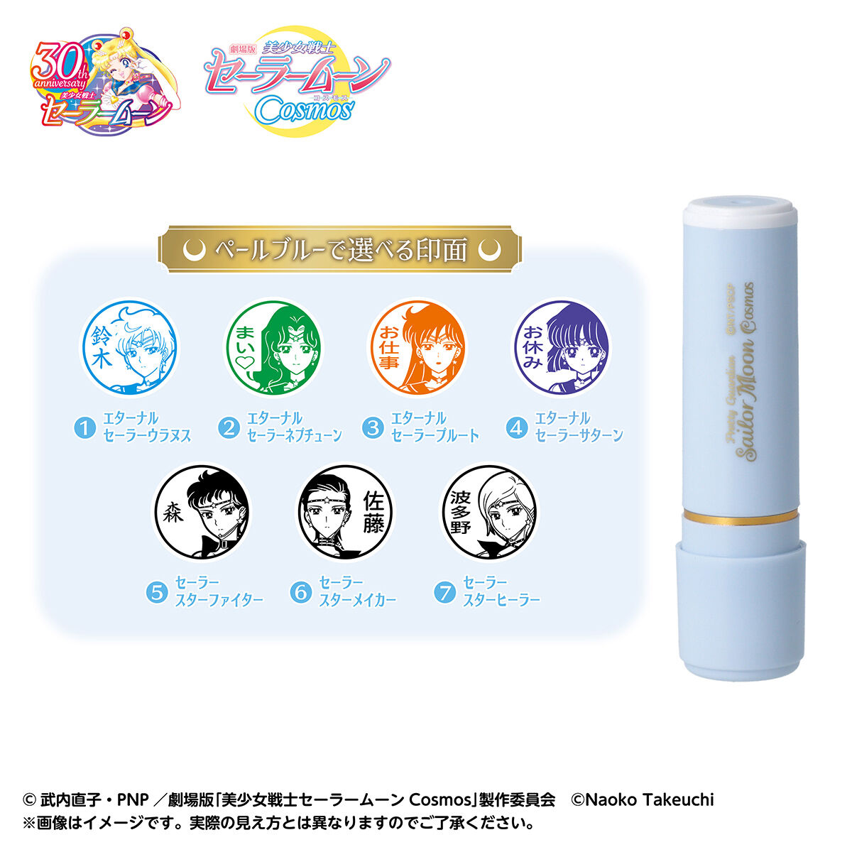 劇場版「美少女戦士セーラームーンCosmos」 シヤチハタ ネーム9 (全2