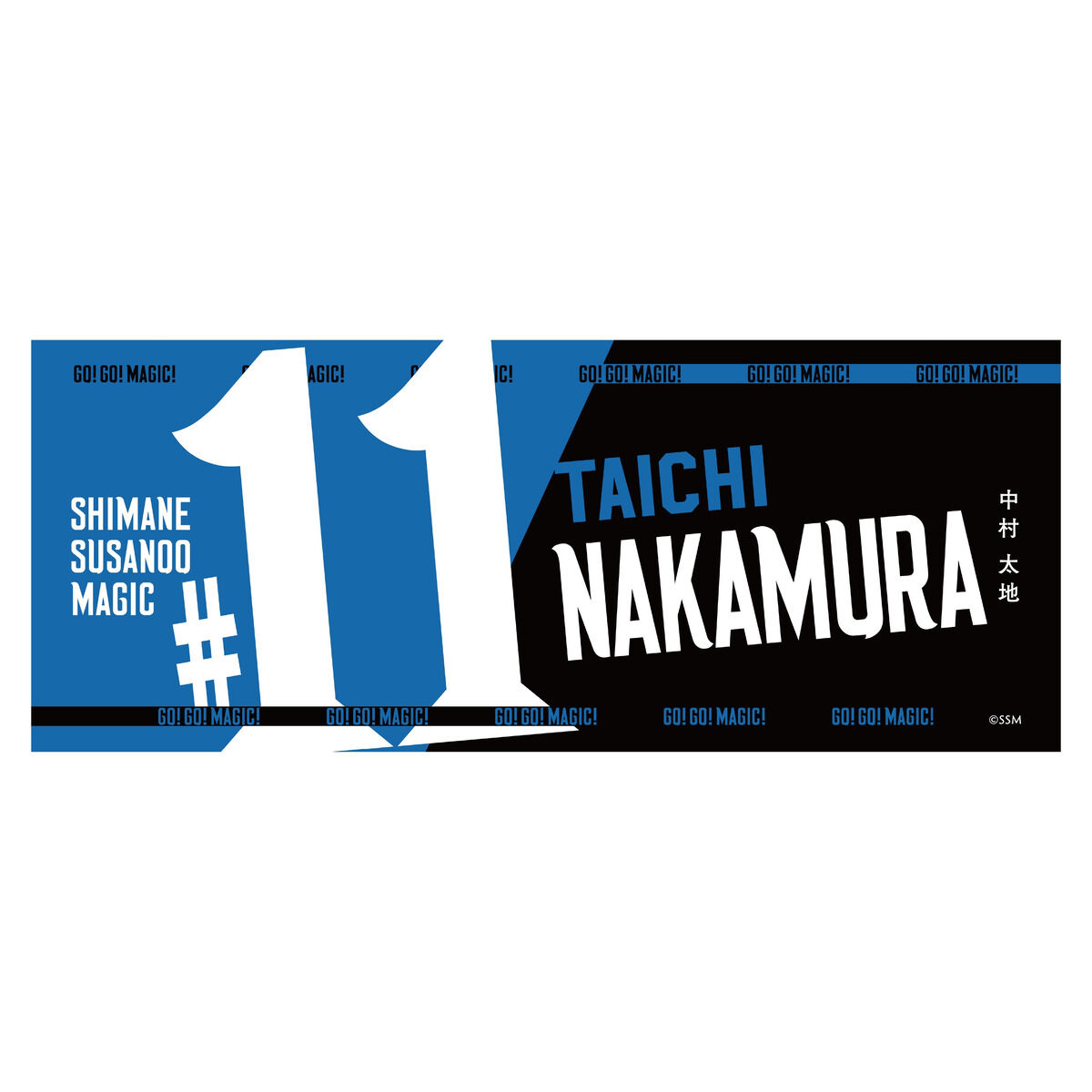 島根スサノオマジック Name&Number タオル (2025-26) | スサノオ