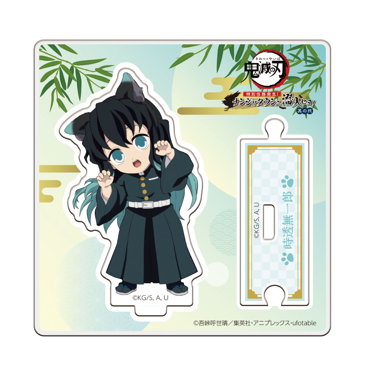 数量限定】アニメ「鬼滅の刃」-特別任務発生！ナンジャタウンニ潜入