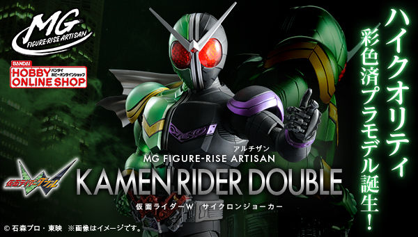 MG FIGURE-RISE ARTISAN 仮面ライダーW サイクロンジョーカー」が再販