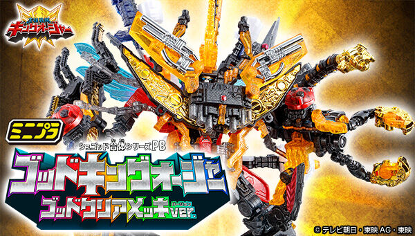 6/30締切】王様戦隊キングオージャー「ミニプラ シュゴッド合体