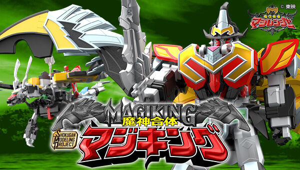 予約開始】魔法戦隊マジレンジャー「SMP［SHOKUGAN MODELING PROJECT