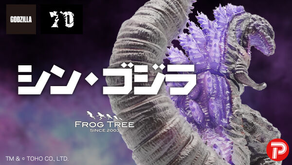 受注開始】シン・ゴジラ「GVA-BC ゴジラ(2016) Frog Tree」ノーマルと