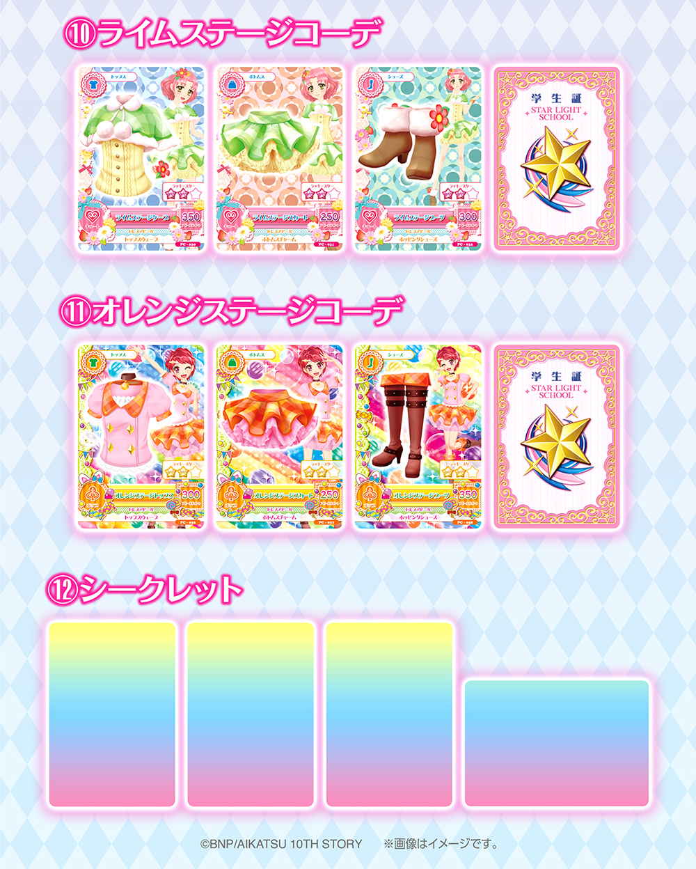 びっくらたまご アイカツ！│ライフスタイルバンダイ｜バンダイの