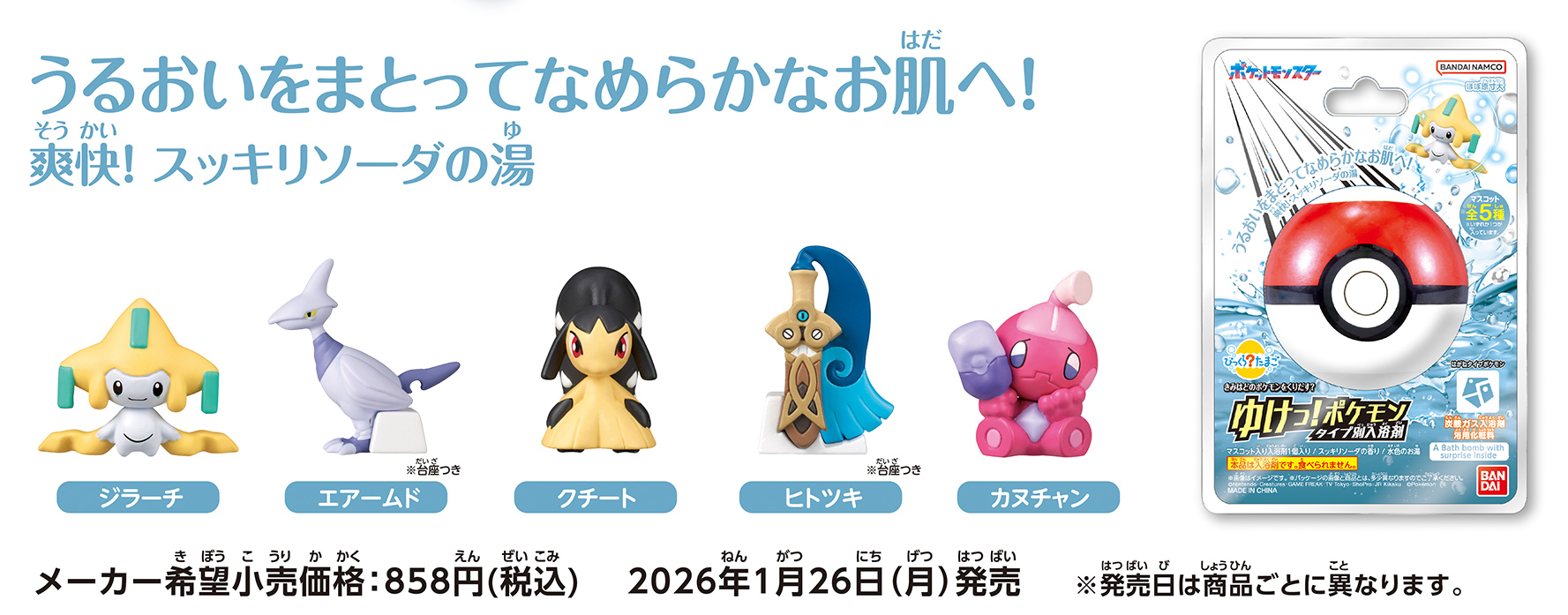 びっくらたまご ゆけっ！ポケモン タイプ別入浴剤│ライフスタイル