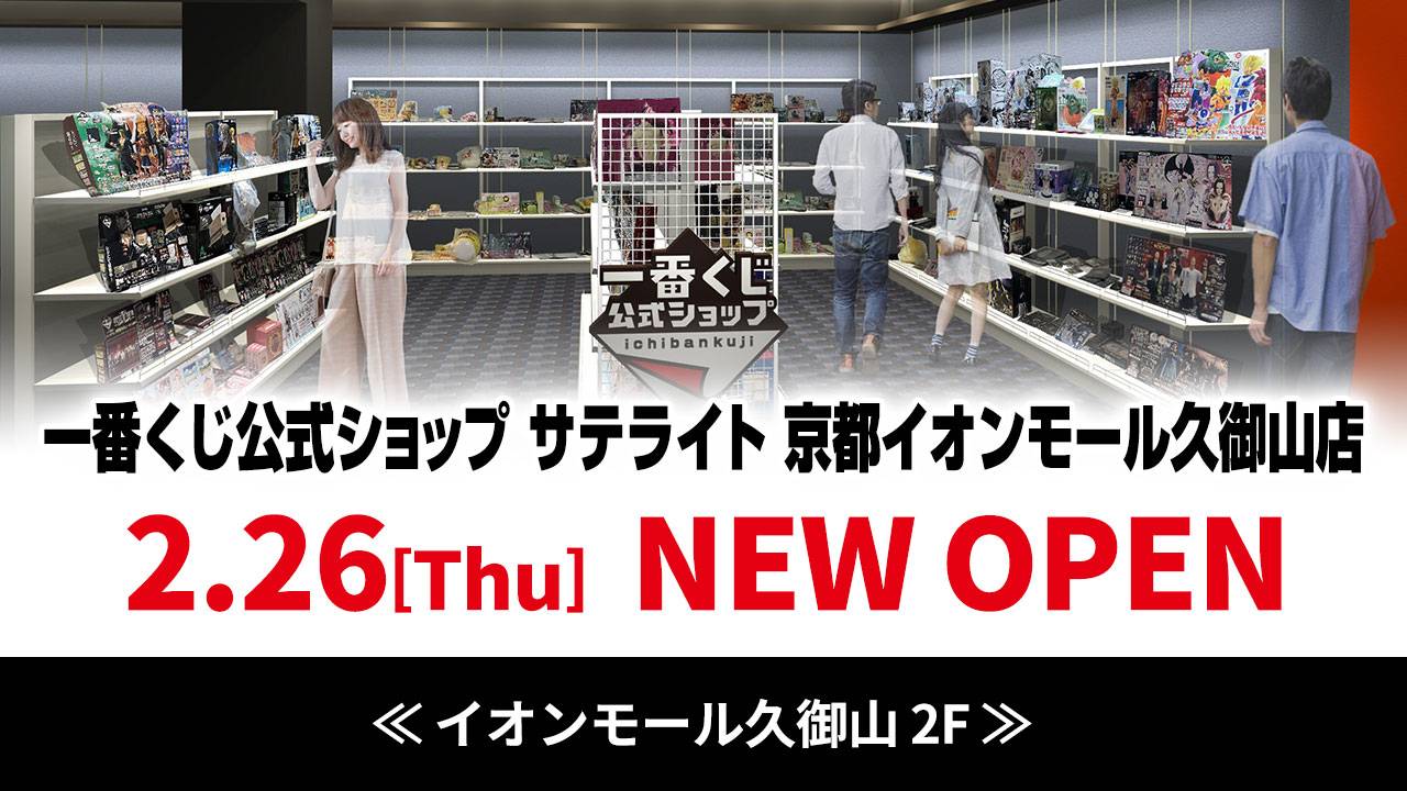 一番くじ公式ショップ | イベントショップ | バンダイナムコ