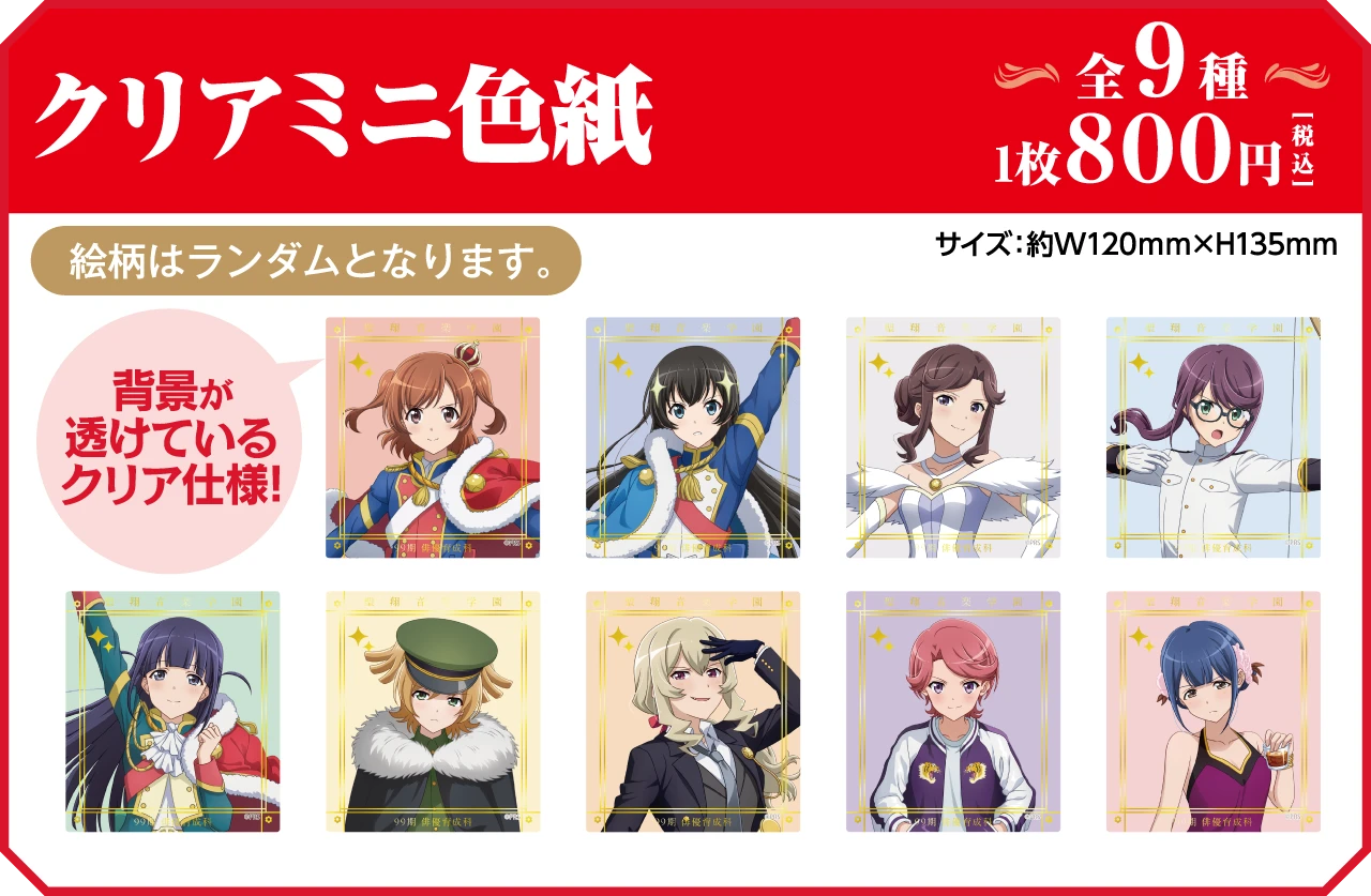 オリジナルグッズ | 少女☆歌劇 レヴュースタァライト キャラポップ