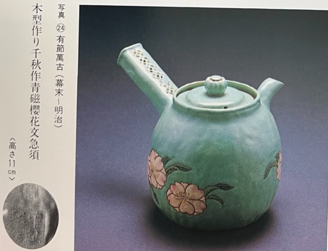 今だからこそ 69 四日市萬古焼史 写真編 – ばんこグランマの館長