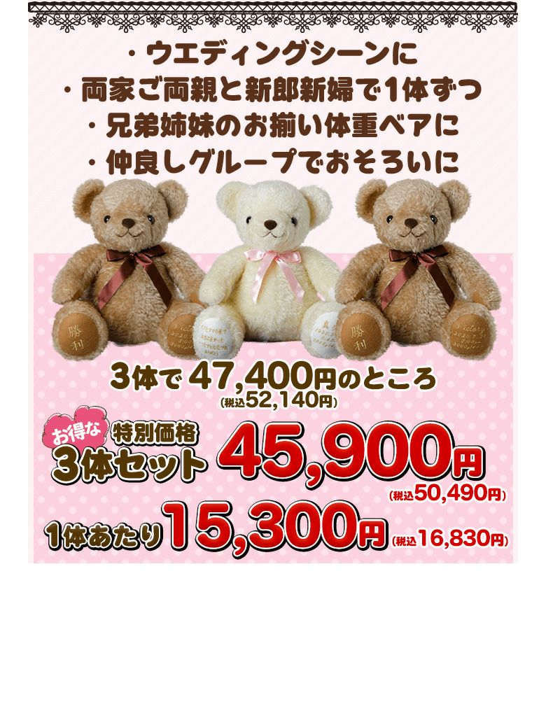 お得な3体セット】安心の日本製ウェイトベア：ココット/特急対応可