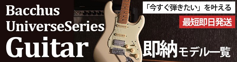 Bacchus Universeseries 即納モデル SOAR MUSIC