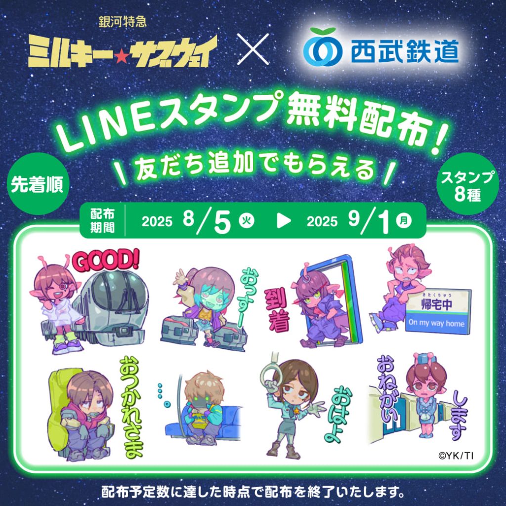 NEWS | 銀河特急 ミルキー☆サブウェイ