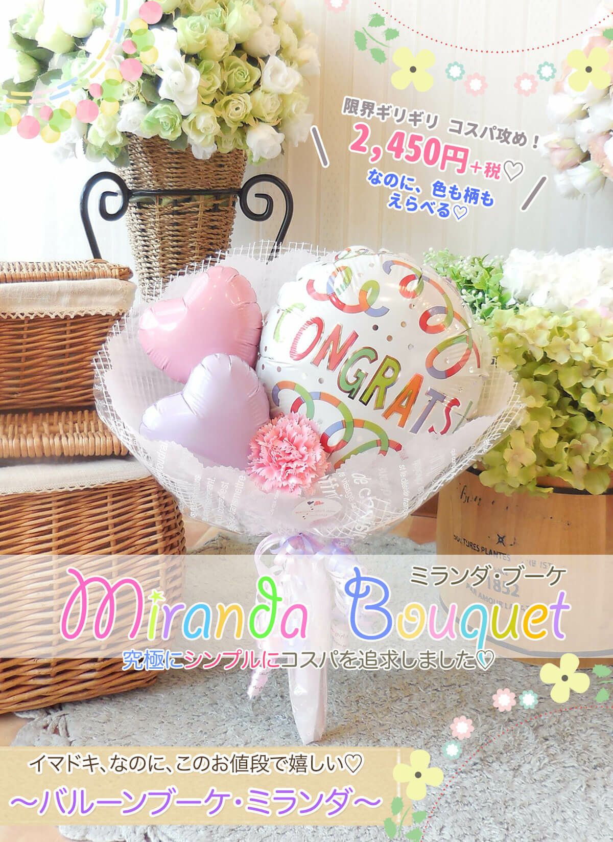 卒業・卒園のお祝いコレクション | バルーンギフト・ドット・コム