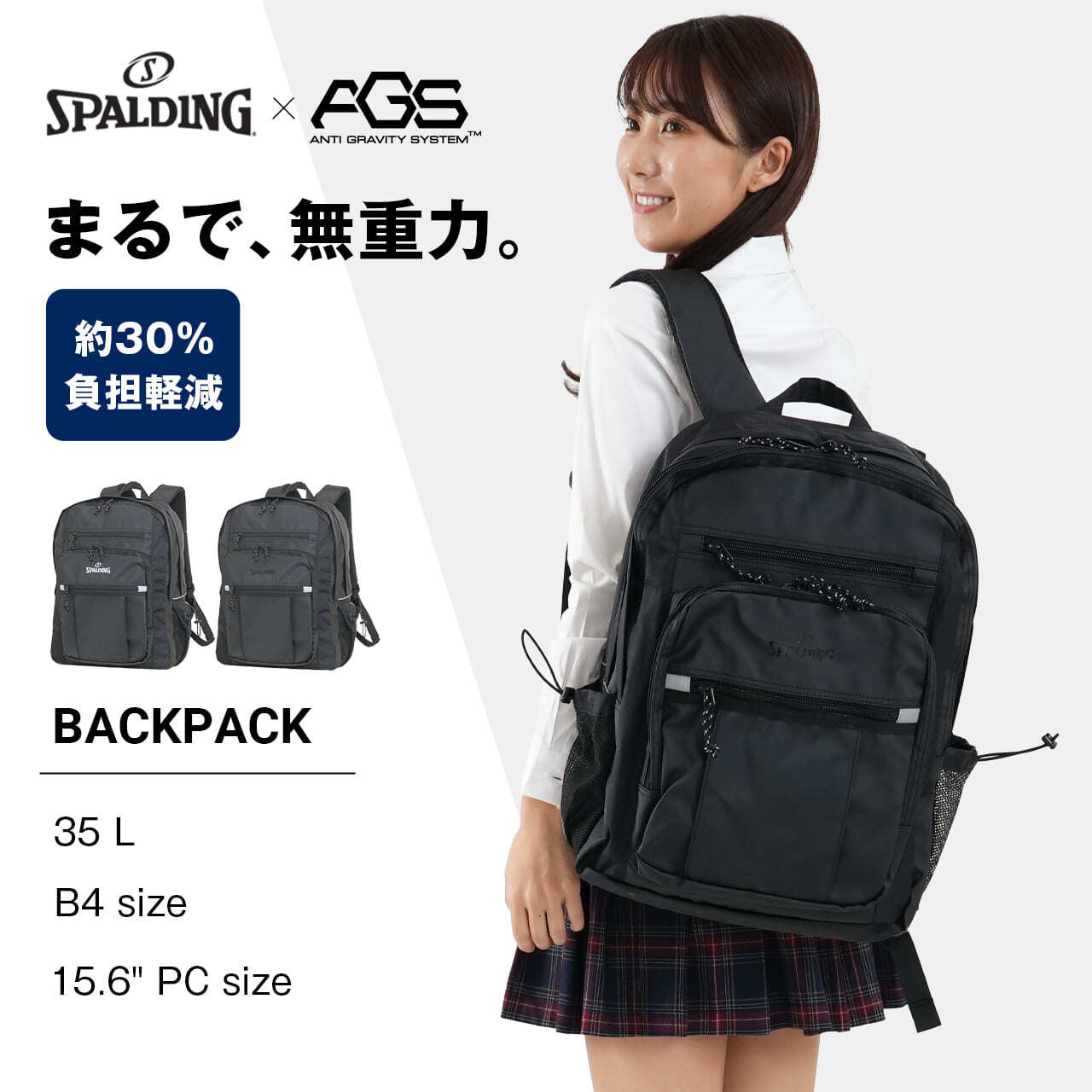 SPALDING スポルディング 大容量で通学にぴったり身体の負担軽減できる