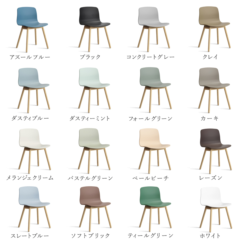 ABOUT A CHAIR AAC 12 2.0 Melange Cream［ HAY ］ | REAL Style