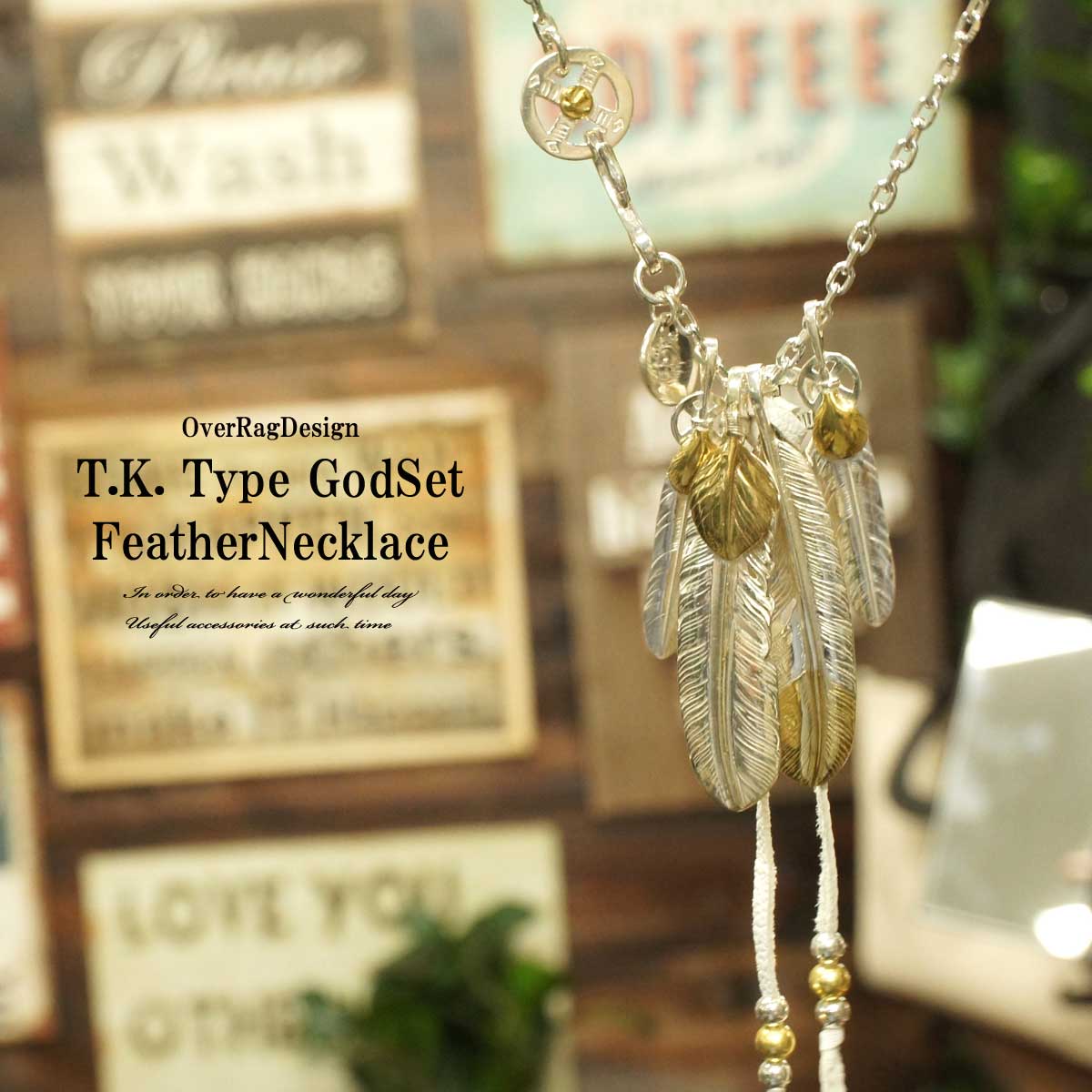 木村拓哉愛用のゴローズ ネックレス「神セット」を再現！一生物の