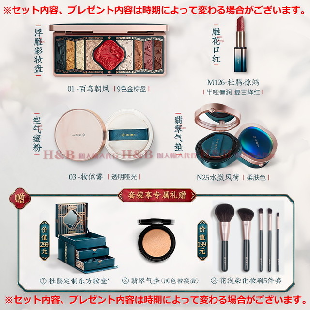 花西子コスメ☆限定セット - H&B個人輸入代行