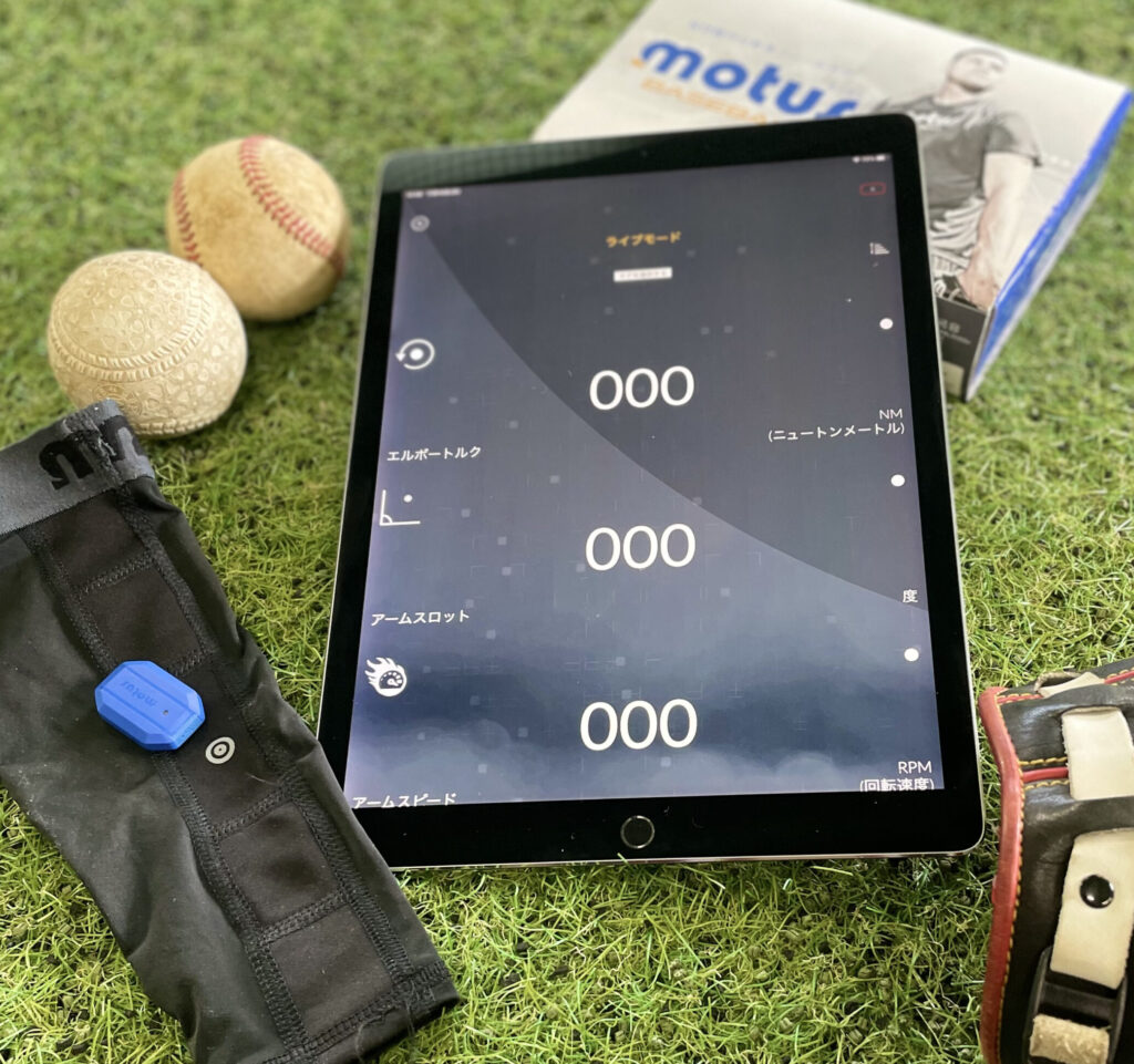 投球フォーム分析】野球ギア『Motus Baseball』の使い方と解説