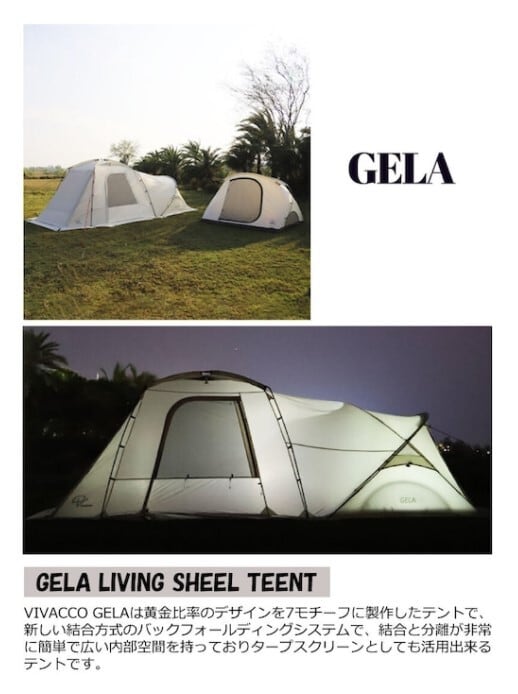 ジェラ GELA VIVACCO テント | UNDER-SKY