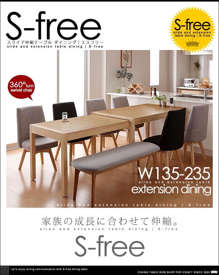 スライド式 伸縮 テーブル ダイニング【S-free】エスフリー ダイニング