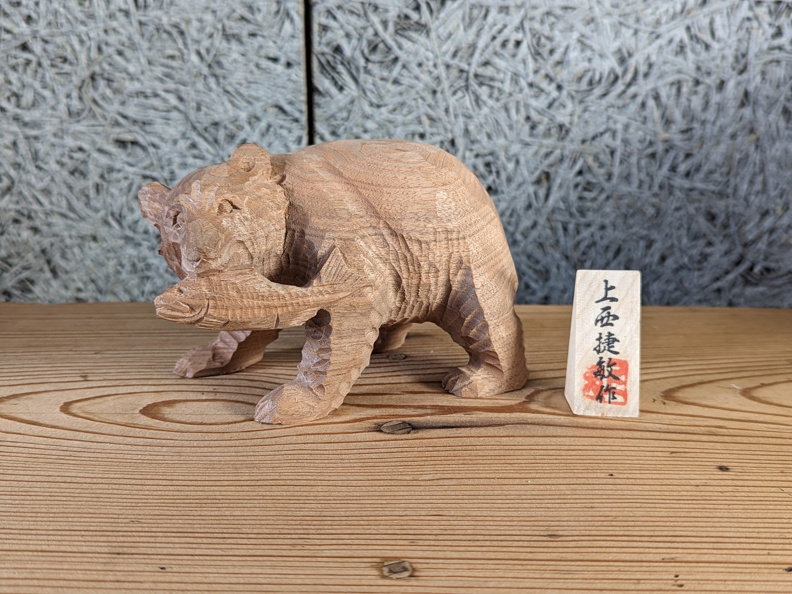 上西捷敏 鮭喰い熊 #1 | 木彫りの熊 | inoya | Basic Life Store