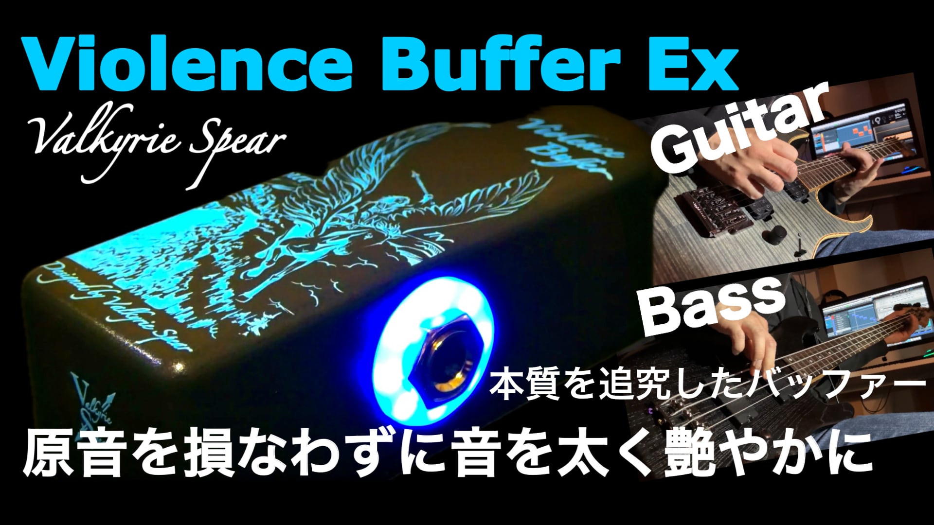 Violence Buffer Ex | Valkyrie Spear