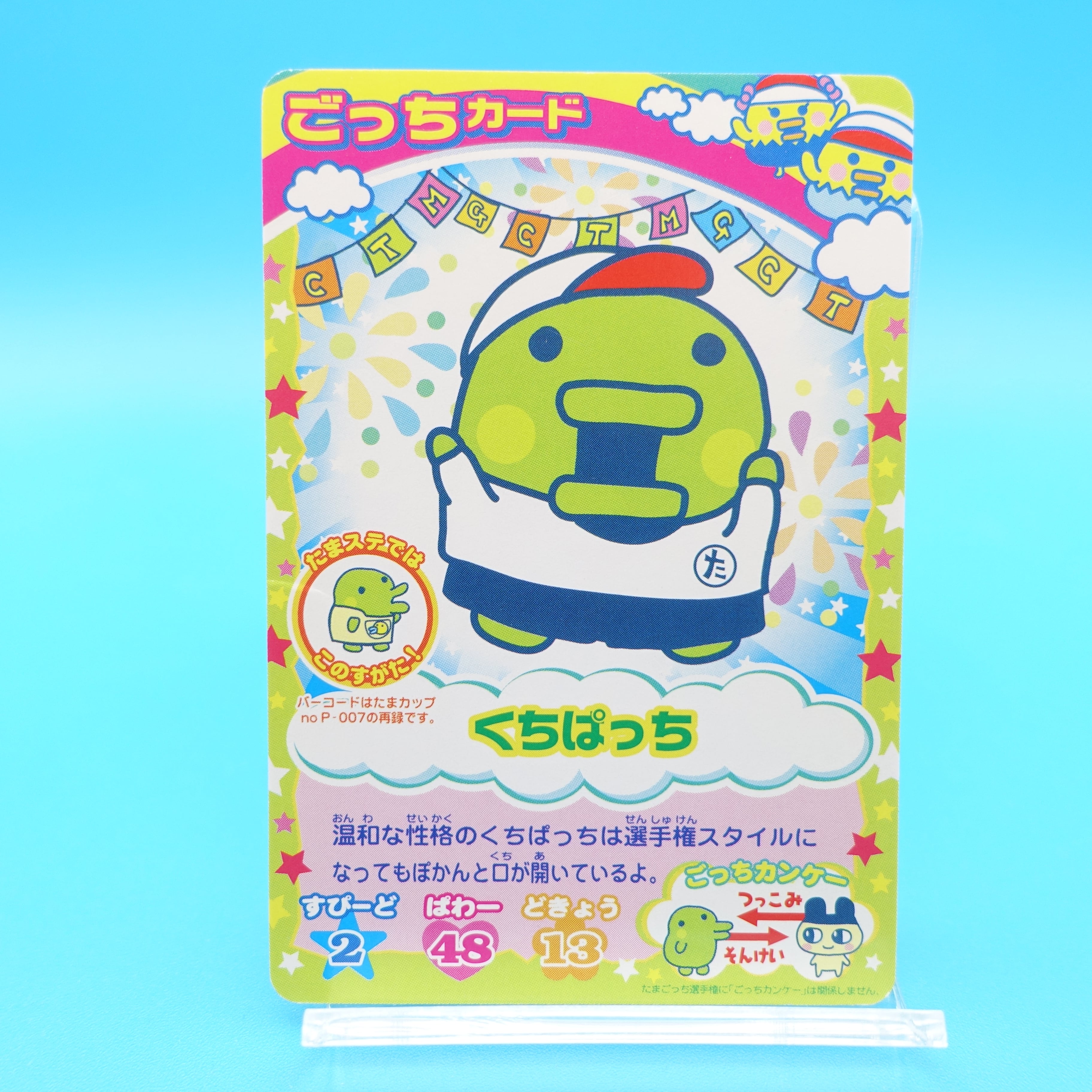 くちぱっち ごっちカード | ぱられるわ〜るど